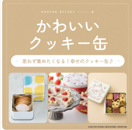 HANEDA-Shopping-羽田空港公式ネットショップ-07-24-2026_03_19_AM