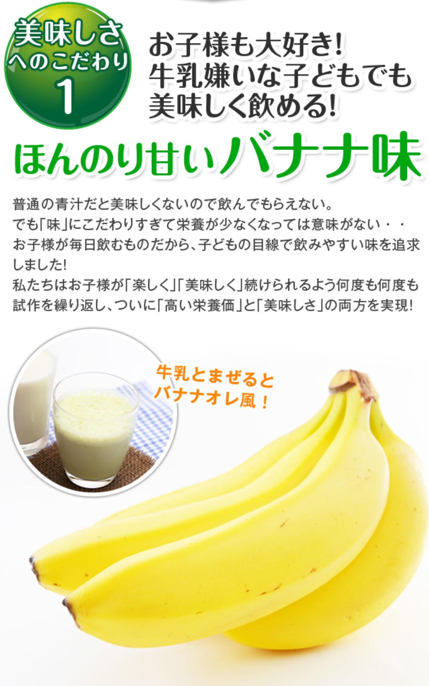 こどもバナナ青汁｜美味しく飲んで-のびのびぐ～ん！安心の90日間全額返金保証-SENOBIRU-SENOBIRU--07-27-2026_10_43_PM