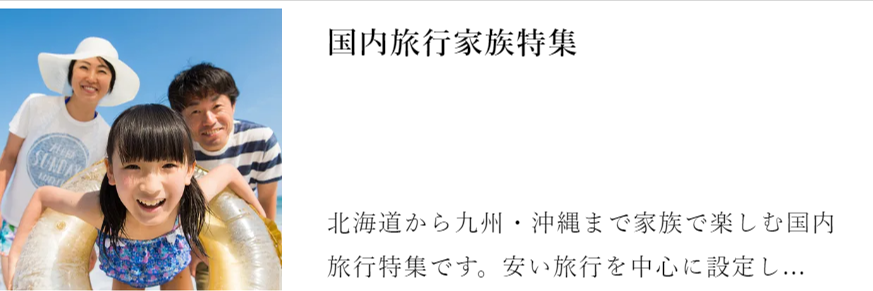 公式】ジェイトリップツアー｜JALで行く格安国内旅行-国内ツアー-07-28-2026_10_58_PM