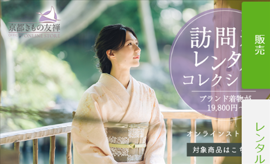 振袖-成人式--着物-新品-中古-を格安通販で購入-レンタル-京都きもの友禅公式オンラインストア-07-29-2026_10_57_PM
