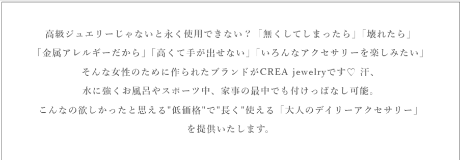金属アレルギー対応のアクセサリー-crea-jewelry-08-06-2026_04_40_PM