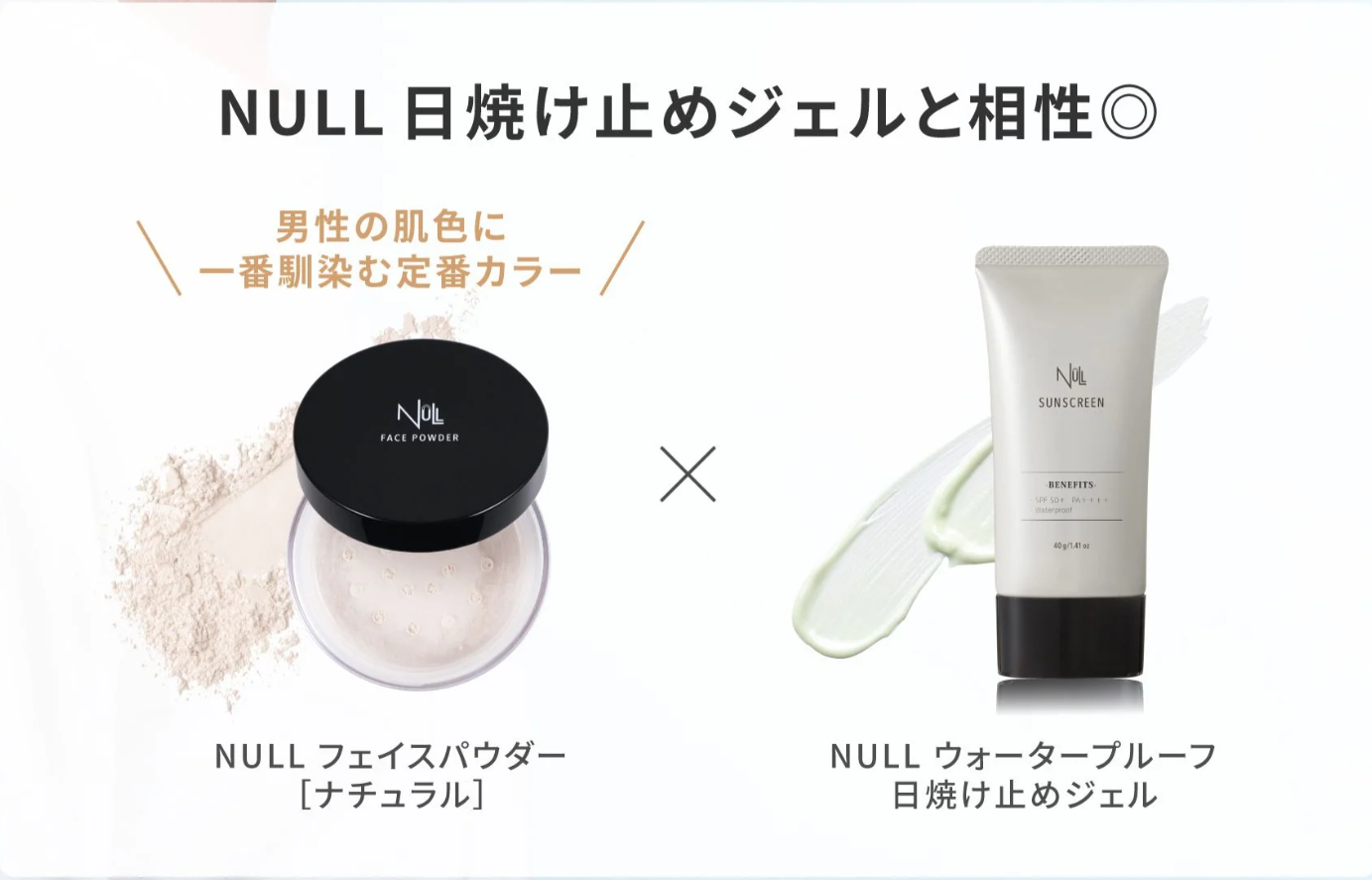 NULL-メンズ-ウォータープルーフ-日焼け止め-SPF50-PA-スポーツ-サーフィン-プール-海-–-メンズコスメNULL公式ストア-08-09-2026_09_43_PM